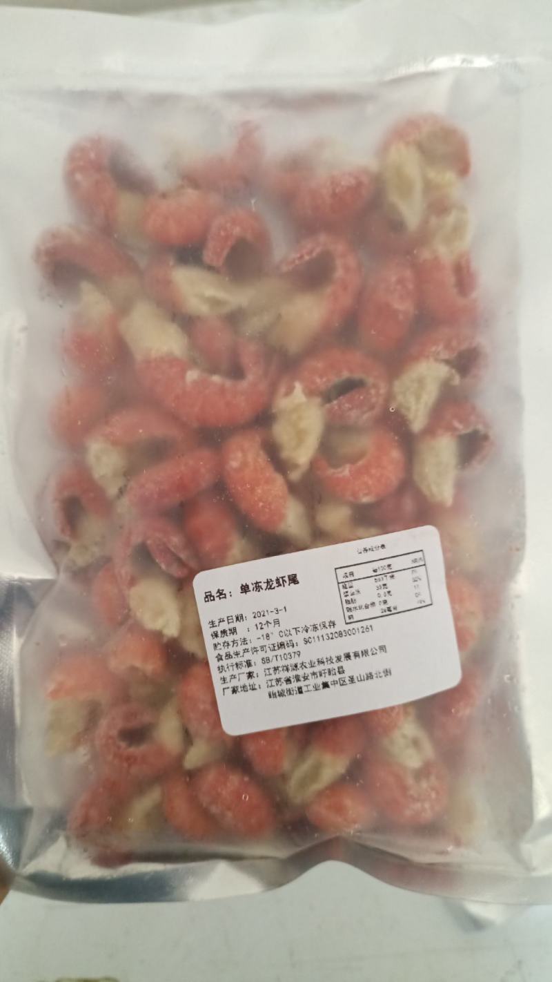 龙虾尾