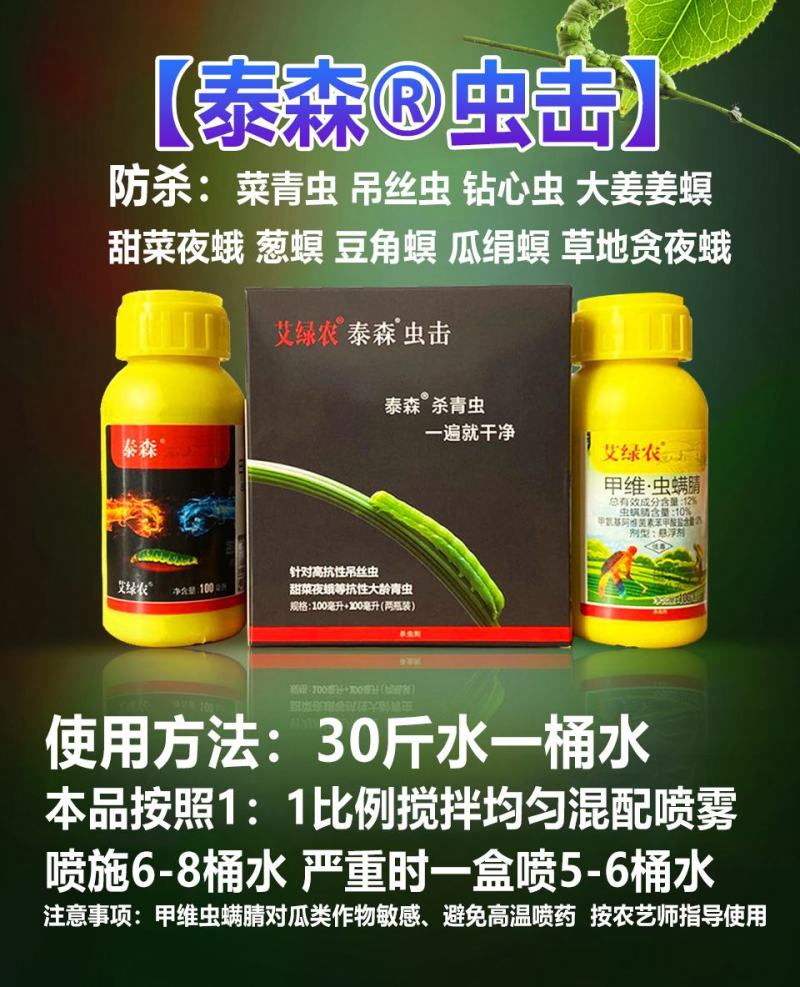 钻心虫药虫子药肉虫药屌丝虫菜青虫豆角螟瓜绢螟姜螟杀虫药