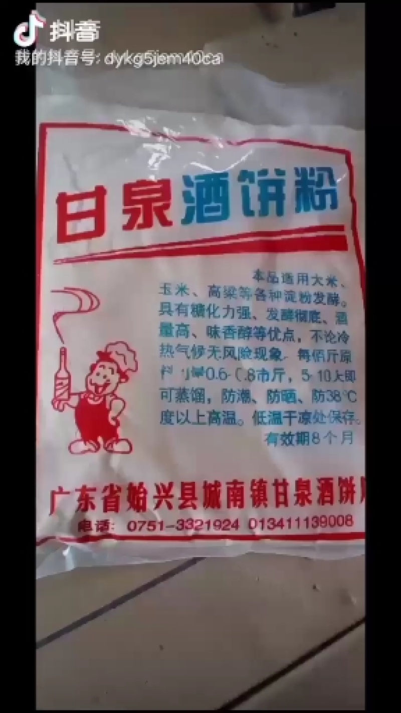 酒曲，酒饼粉，甜酒曲，米酒曲，高产酒曲，生熟俩用酒曲，