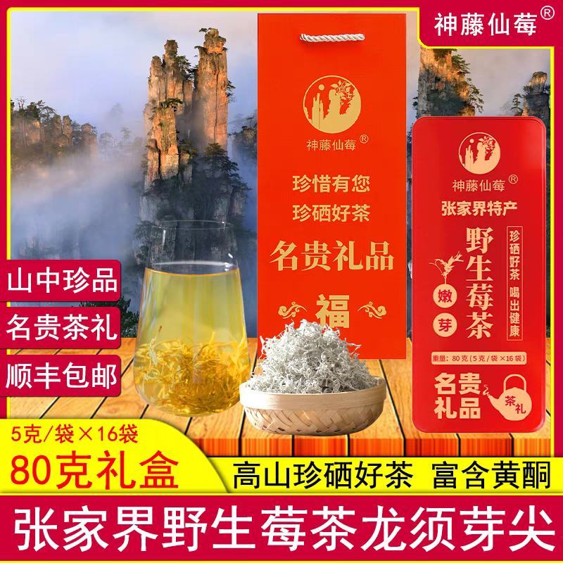 张家界莓茶，藤茶永顺莓茶，恩施富硒藤茶，茅岩莓茶莓茶
