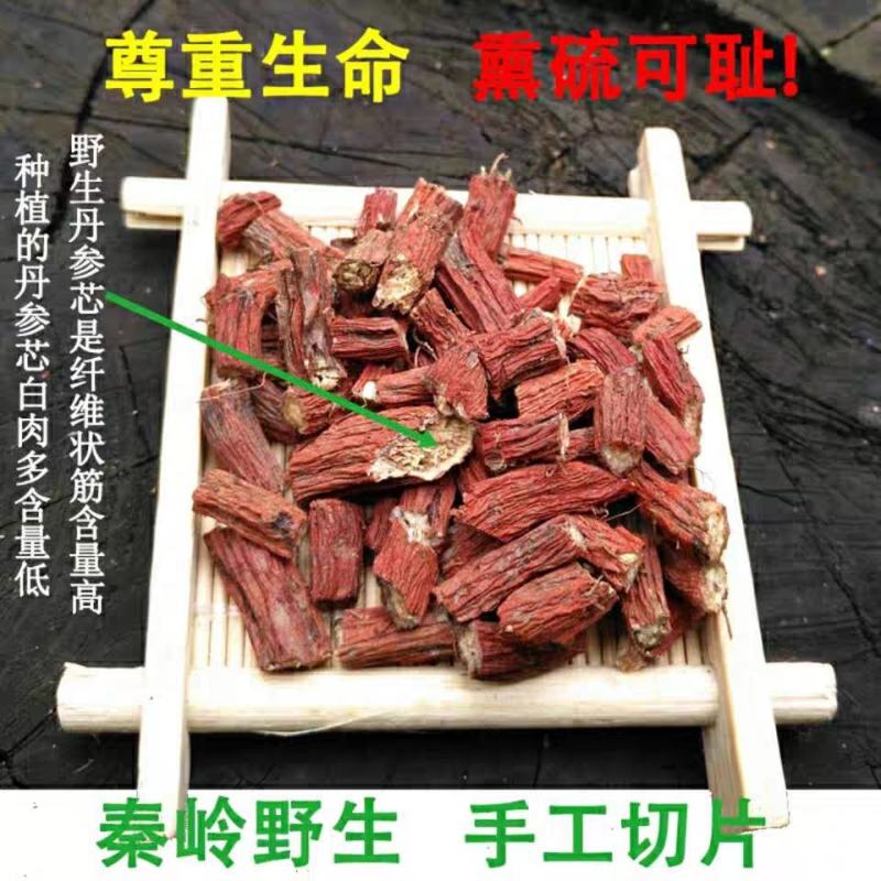 秦岭野生丹参500g特级2020新货丹参片无硫丹参中药材