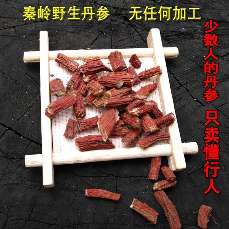 秦岭野生丹参500g特级2020新货丹参片无硫丹参中药材