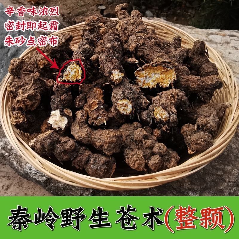 野生药材苍术中药材小白苍术片苍术粉生苍术茅苍术生苍术熏香