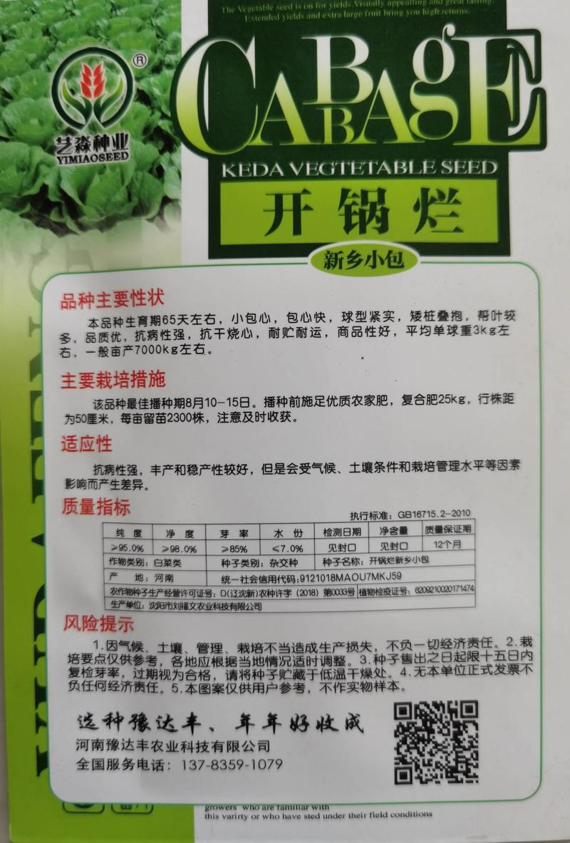 全生育期65天白菜种子火锅菜开锅烂小包头抗病性强