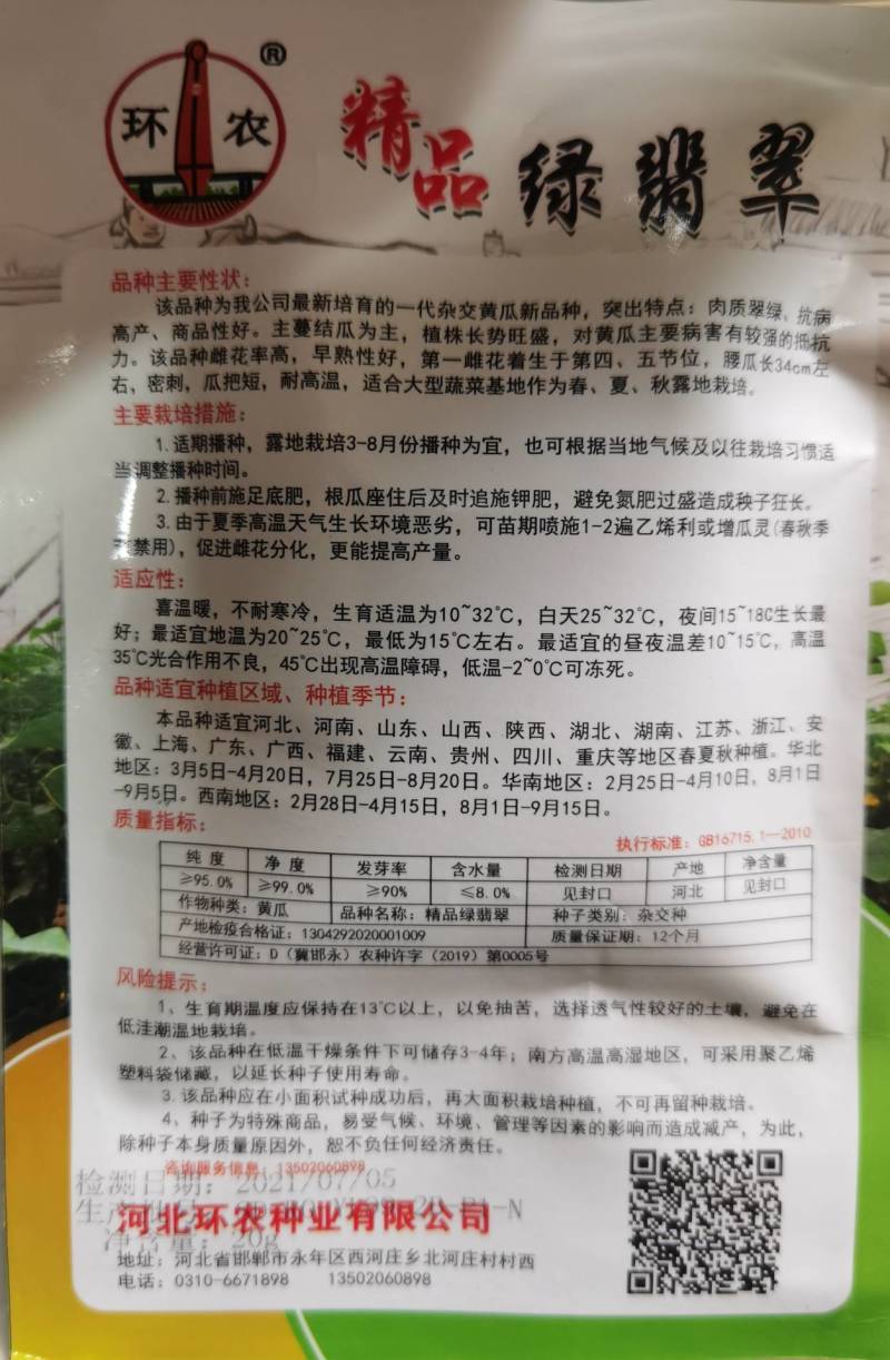 黄瓜种子环农408耐热抗病能力突出蔬菜基地春夏秋三栽培