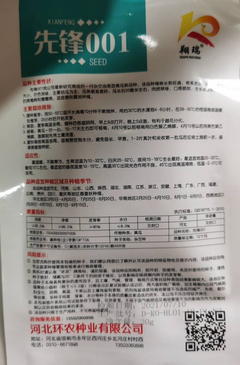 黄瓜种子环农408耐热抗病能力突出蔬菜基地春夏秋三栽培