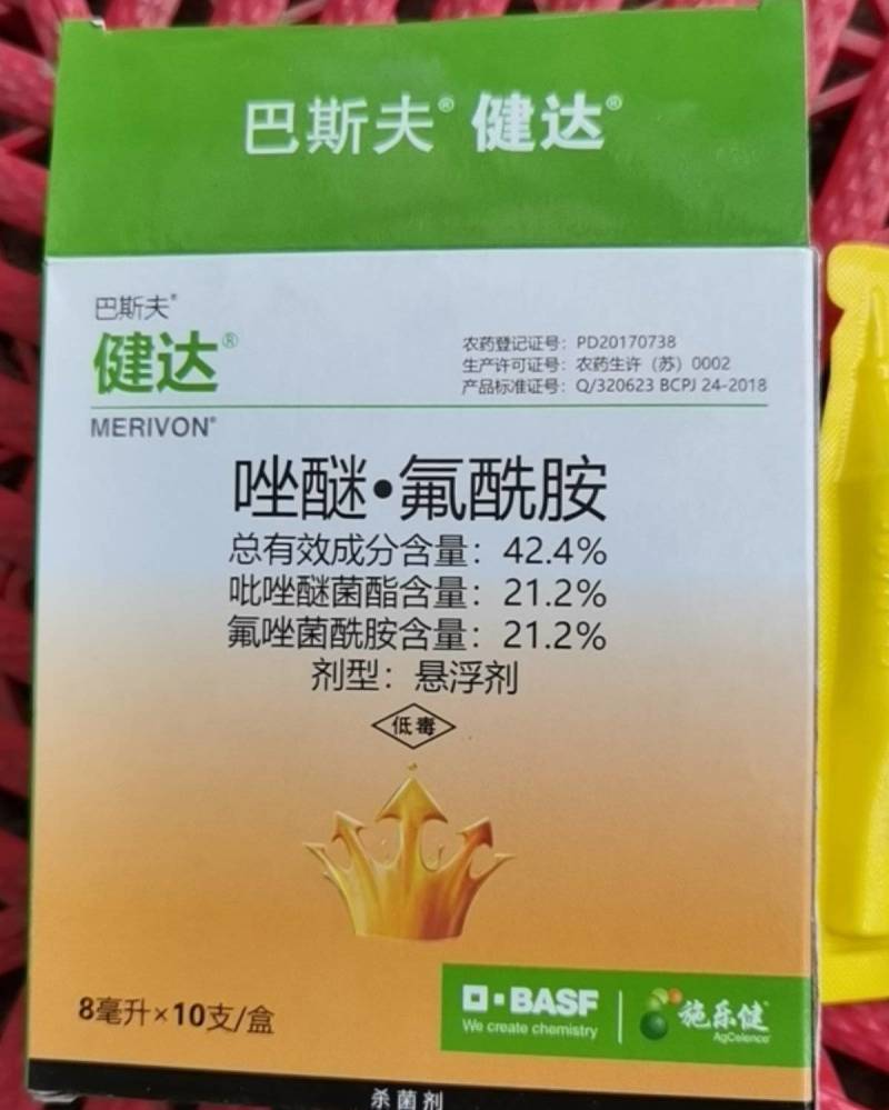 巴斯夫健达唑醚氟酰胺草莓番茄白粉病叶霉病灰霉病炭疽病黑痣