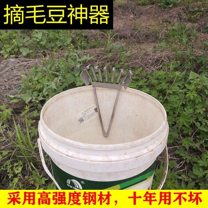 摘毛豆神器家用小型毛豆采摘机手动摘大豆黄豆花生摘果器