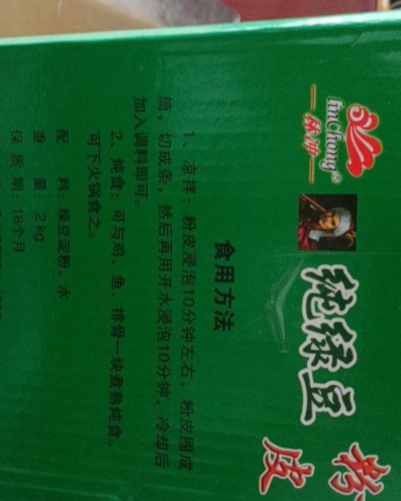 纯绿豆粉粉皮