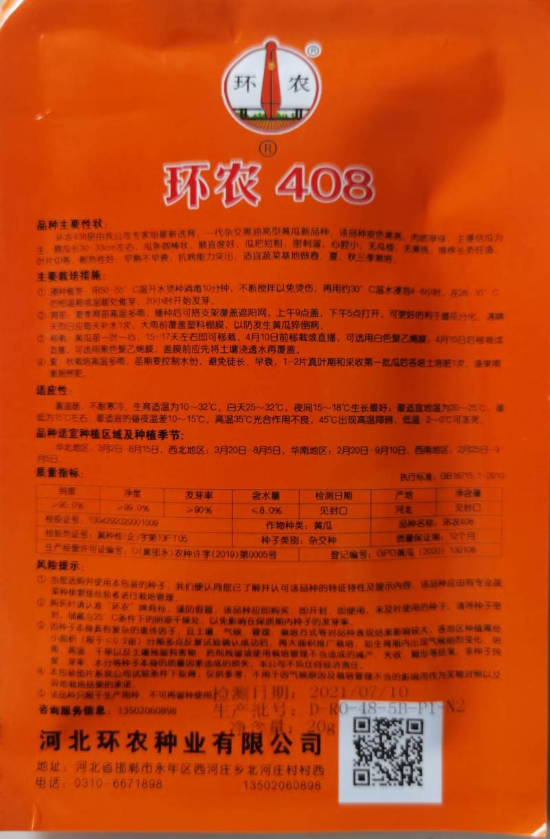黄瓜种子绿翡翠先锋001早熟性好肉质翠绿密刺