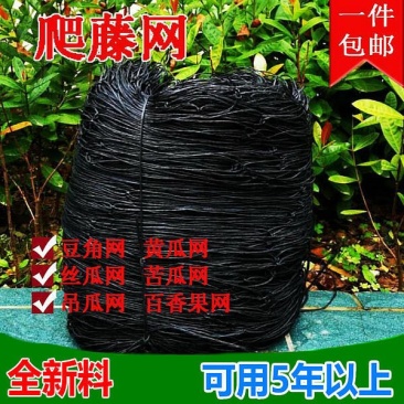 （包邮）百香果搭架专用网黄瓜果爬藤果蔬爬藤网