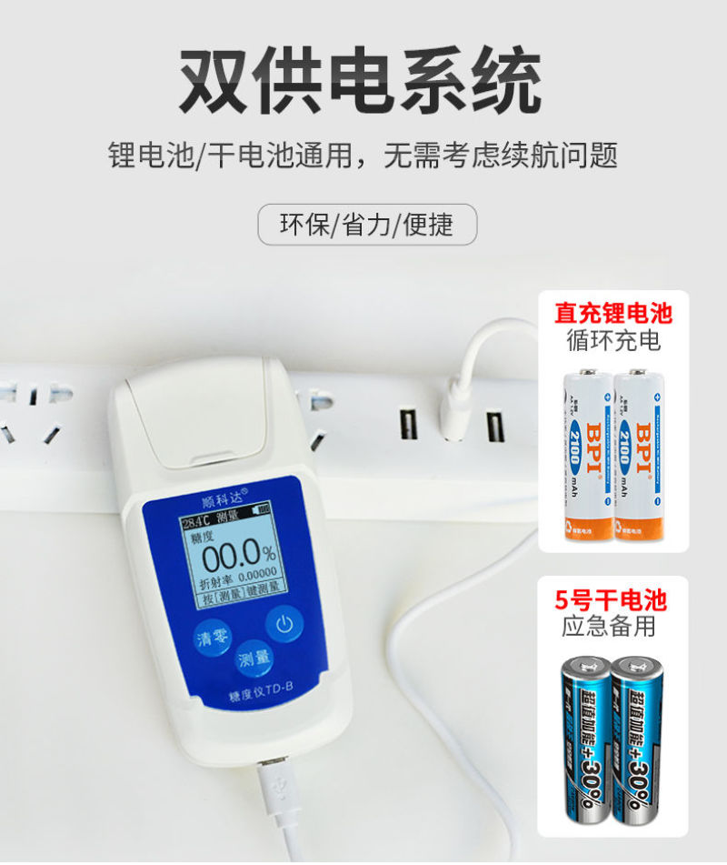 高精度数显水果糖度计果汁饮料糖度测量仪检测仪测试甜度计