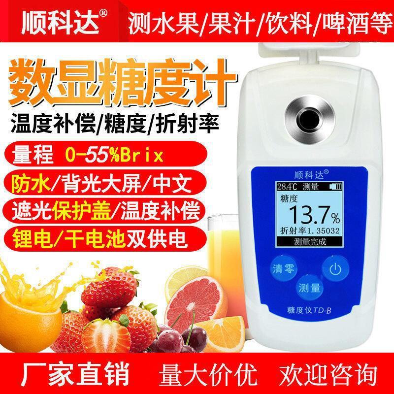 高精度数显水果糖度计果汁饮料糖度测量仪检测仪测试甜度计