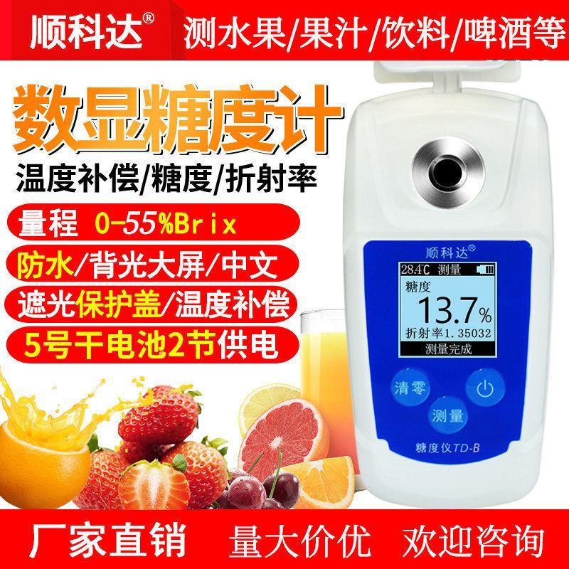 高精度数显水果糖度计果汁饮料糖度测量仪检测仪测试甜度计