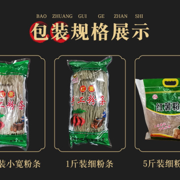厂家直销红薯手工粉丝