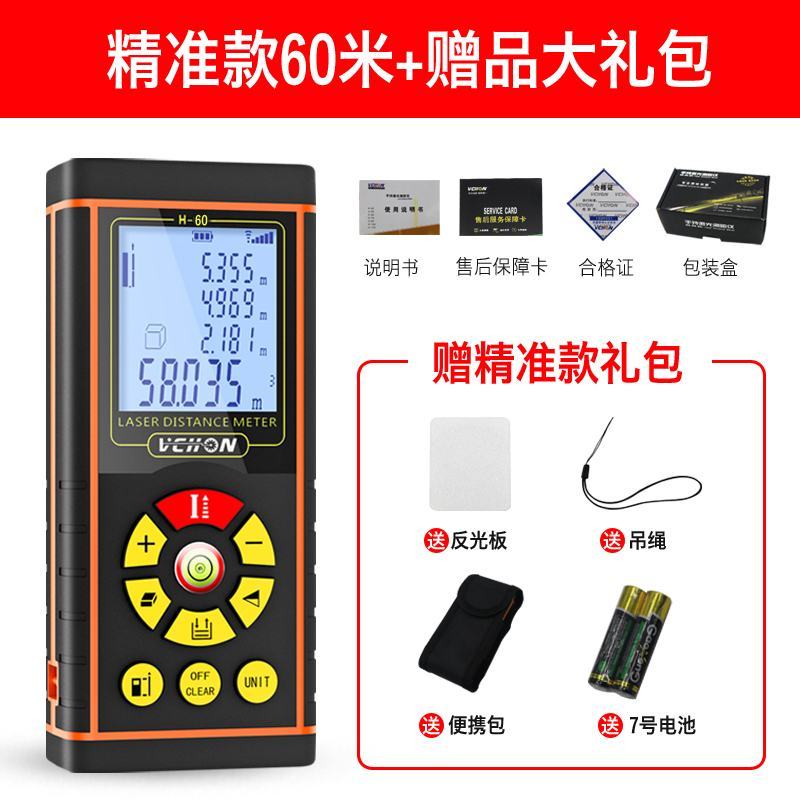 激光测距仪高精度红外线测量仪手持距离量房仪面积电子尺激光