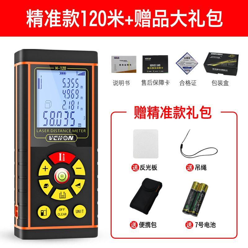 激光测距仪高精度红外线测量仪手持距离量房仪面积电子尺激光