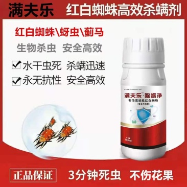 满夫乐除螨净满夫乐，安全不伤蜂！针对红蜘蛛，蚜虫，蓟马