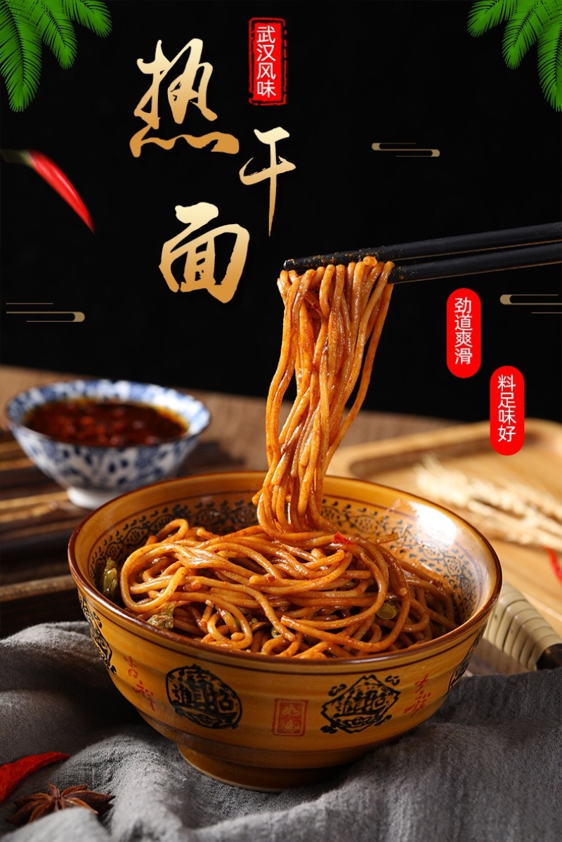 湖北热干面非油炸咸水方便面速食