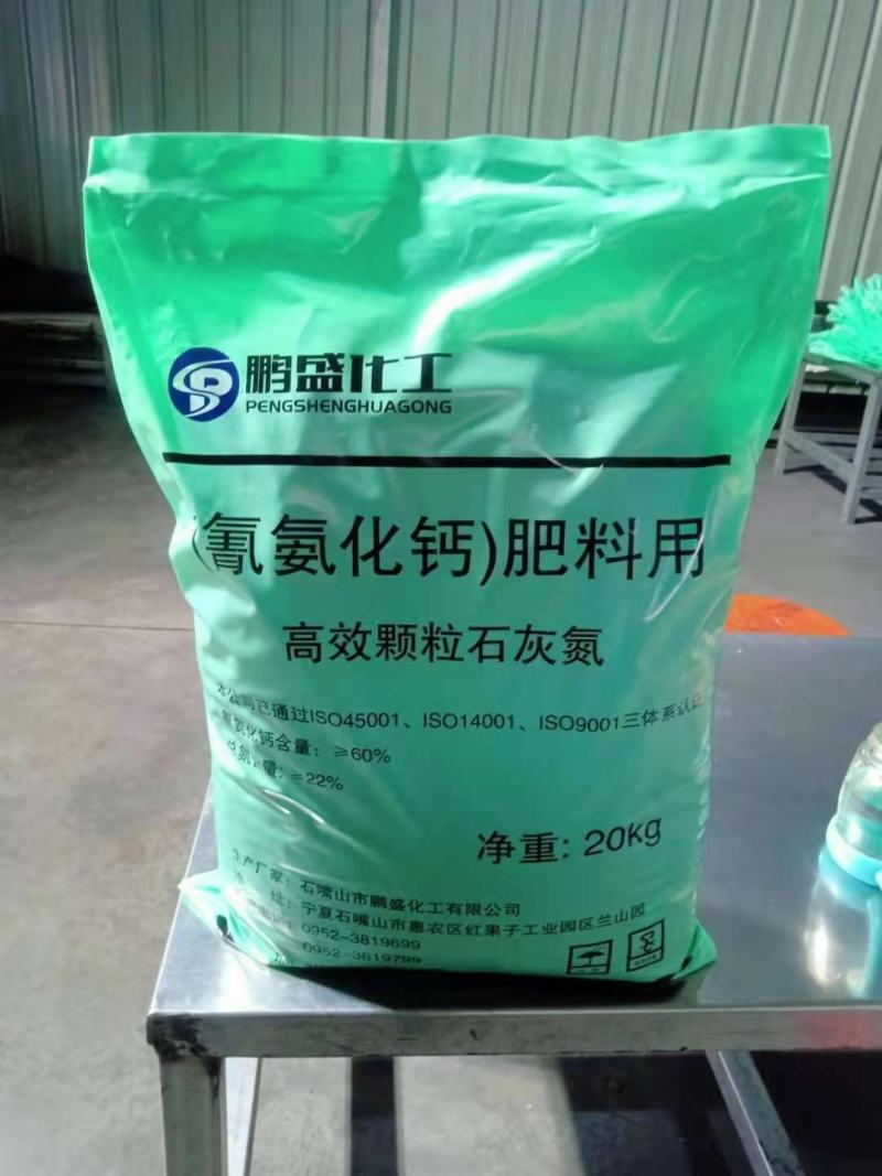 石灰氮60高含量闷棚杀菌氰氨化钙石灰氮闷棚专用