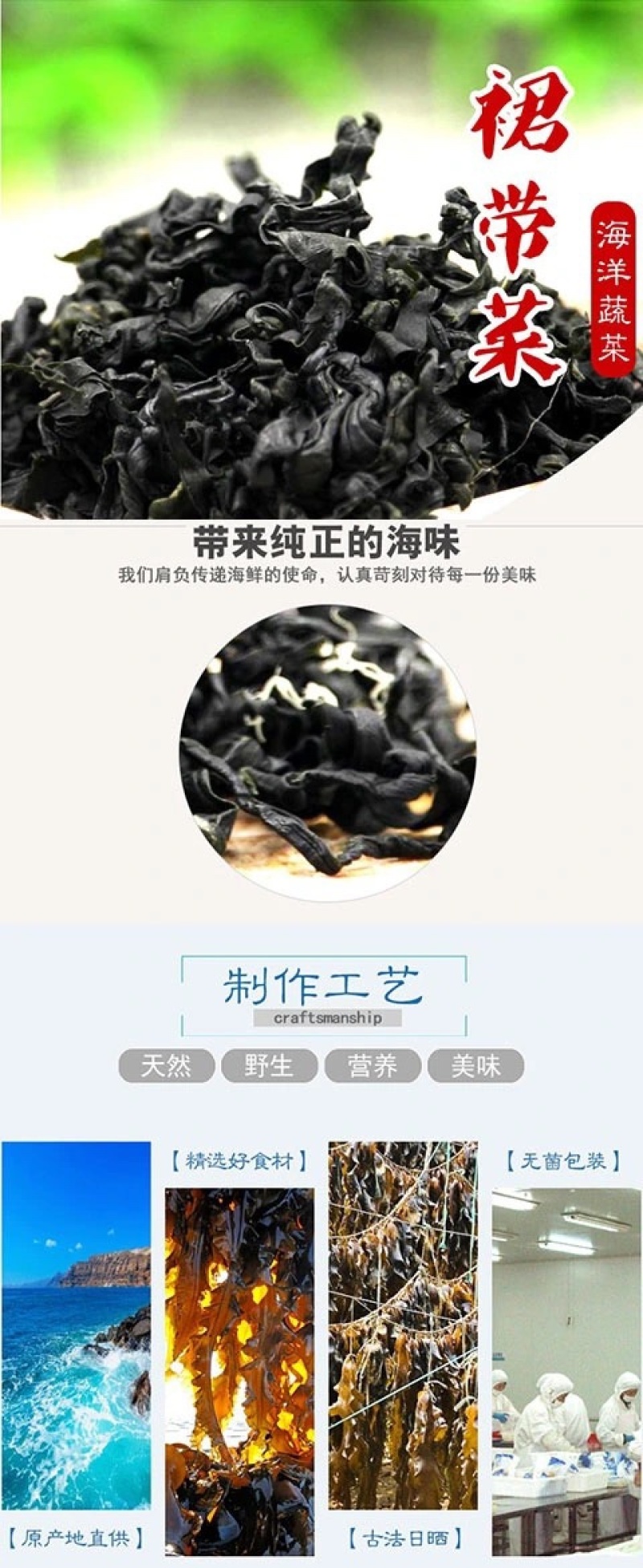 裙带菜干货高品质