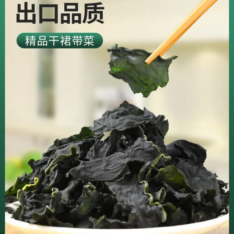 裙带菜干货高品质