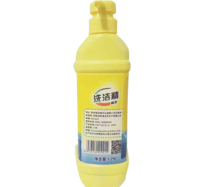 洗洁精