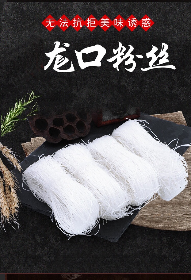 龙口粉丝200g/袋绿豆风龙口粉丝精品，火锅鸭血粉丝