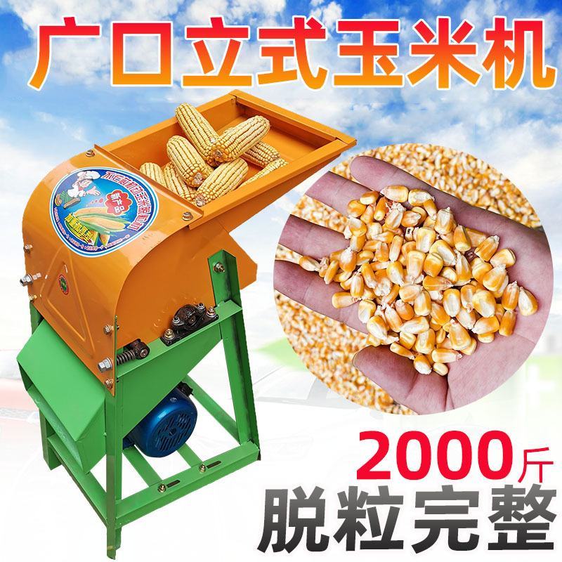 广口玉米脱粒机