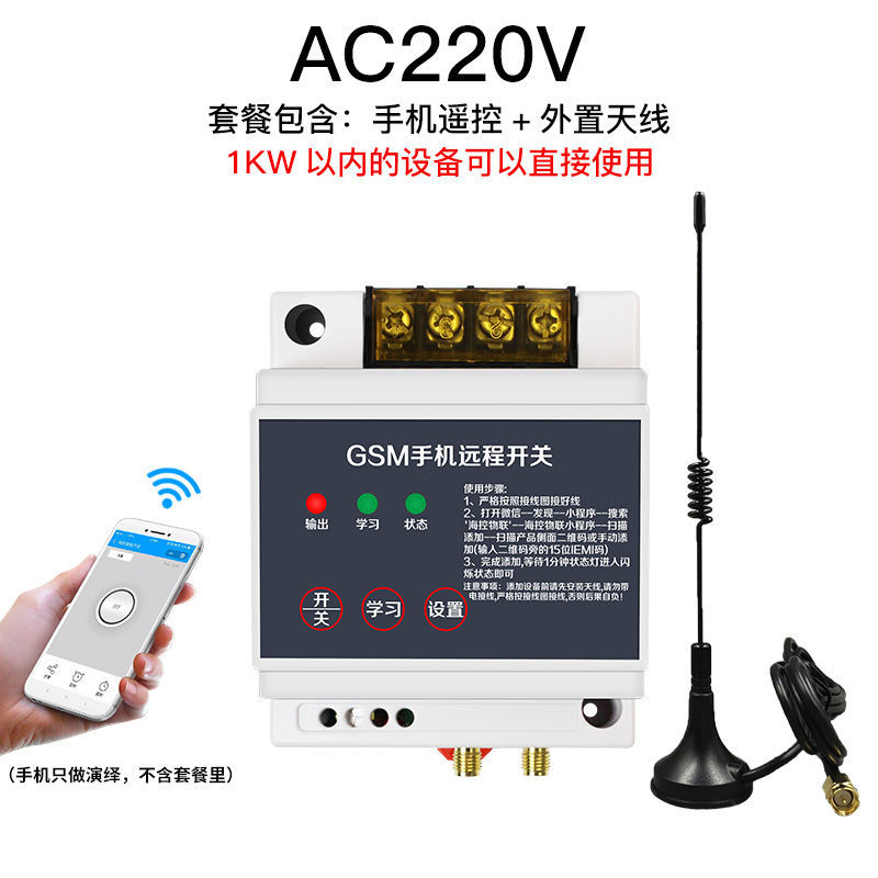 手机控制无线遥控开关远程抽水泵智能控制器电源220V大