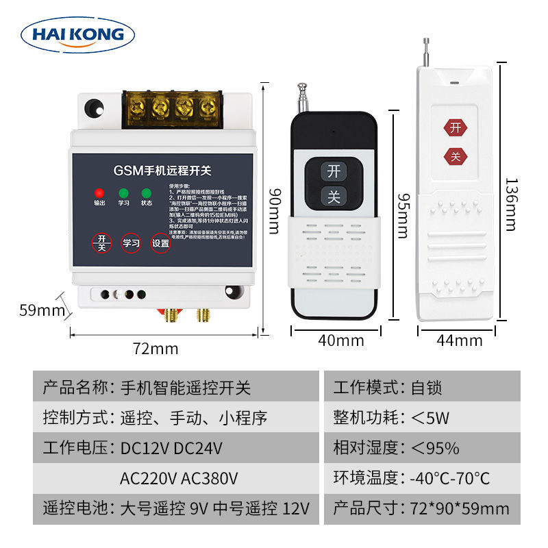 手机控制无线遥控开关远程抽水泵智能控制器电源220V大