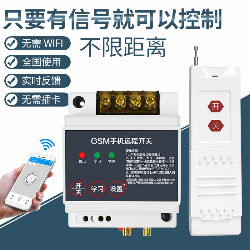 手机控制无线遥控开关远程抽水泵智能控制器电源220V大