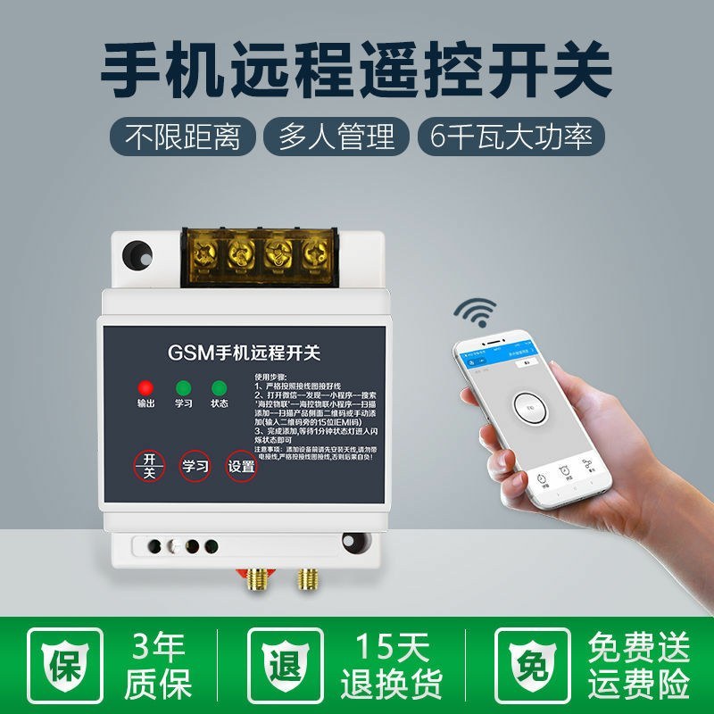 手机控制无线遥控开关远程抽水泵智能控制器电源220V大