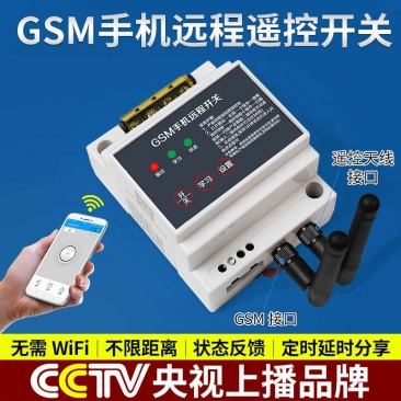 手机控制无线遥控开关远程抽水泵智能控制器电源220V大