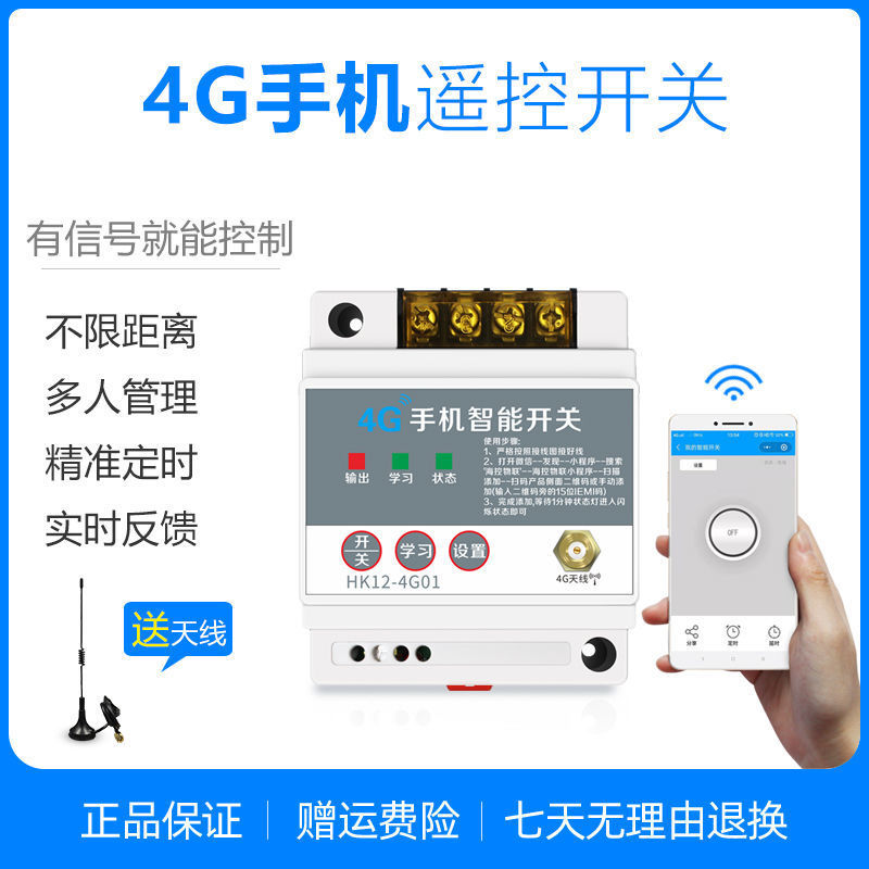 手机控制无线遥控开关远程抽水泵智能控制器电源220V大