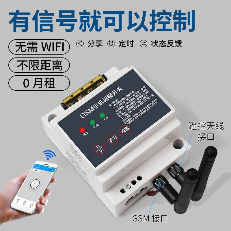 手机控制无线遥控开关远程抽水泵智能控制器电源220V大