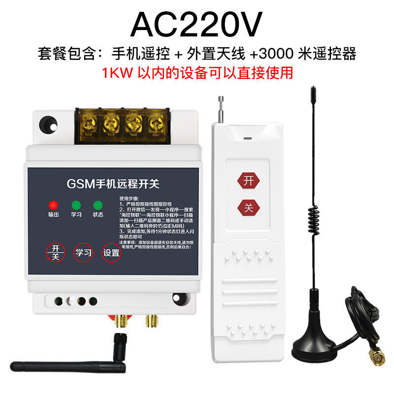手机控制无线遥控开关远程抽水泵智能控制器电源220V大