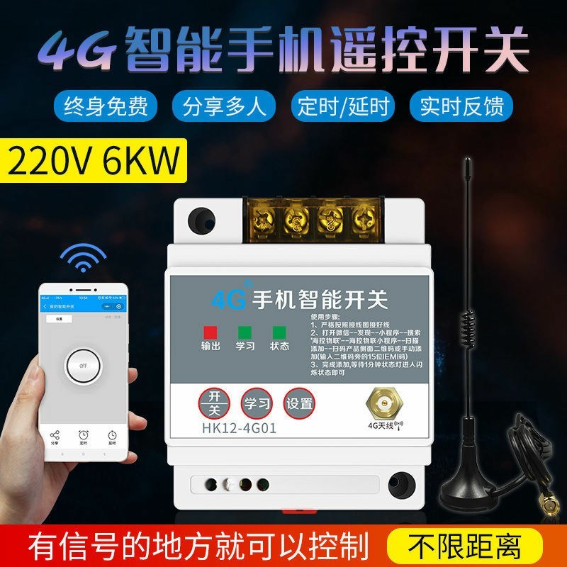 手机控制无线遥控开关远程抽水泵智能控制器电源220V大