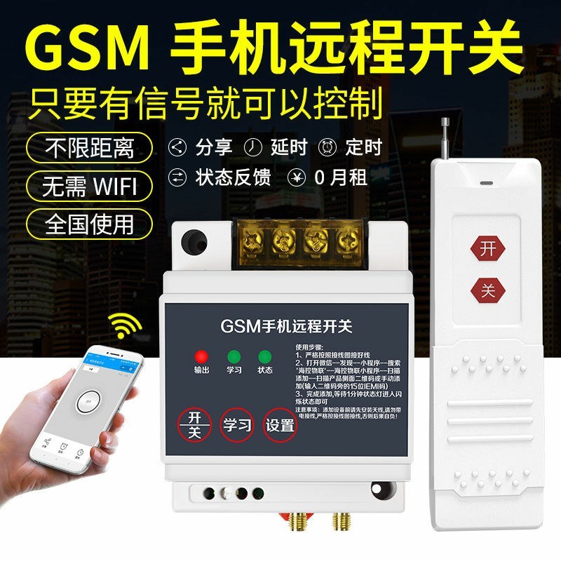 手机控制无线遥控开关远程抽水泵智能控制器电源220V大