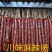 正宗的湖南农家柴火烟熏纯肉咸味和麻辣味纯肉腊肠，自产自销