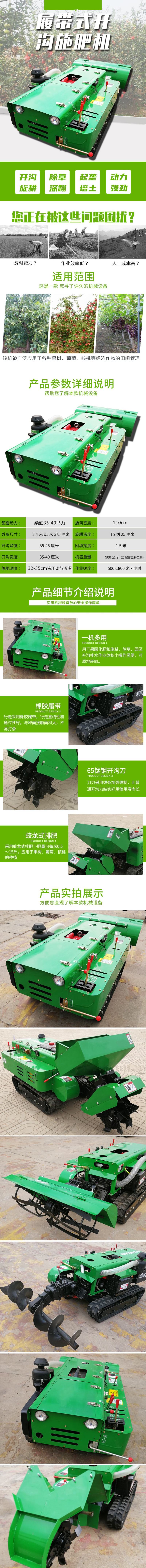 #履带式开沟，除草，旋耕，回填，开沟施肥回填一体，一机多