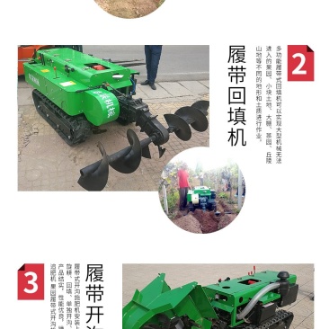 #履带式开沟，除草，旋耕，回填，开沟施肥回填一体，一机多