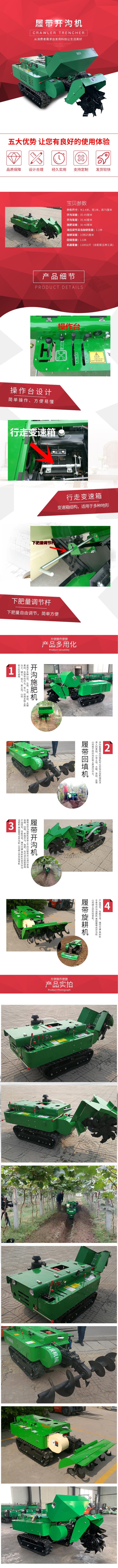 #履带式开沟，除草，旋耕，回填，开沟施肥回填一体，一机多