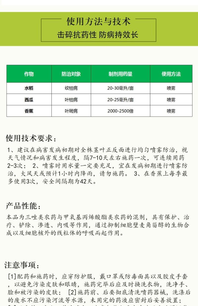 龙彩325克/升苯甲嘧菌酯水稻纹枯西瓜叶枯香蕉叶斑杀菌剂