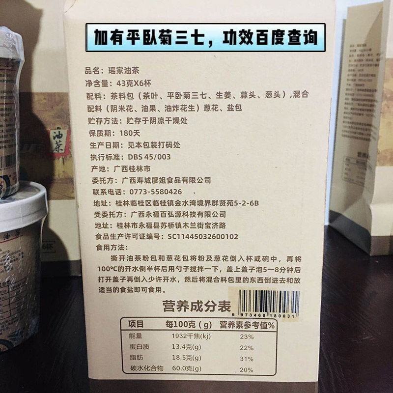 广西桂林特产浓缩冲泡方便食品瑶家油茶礼盒装加有平卧菊三七