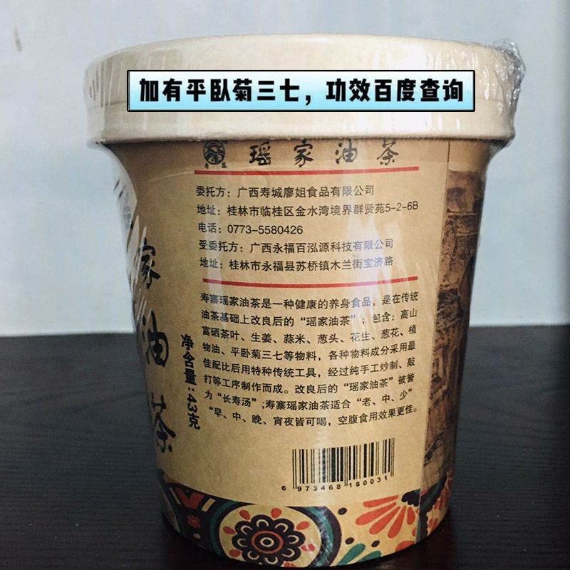 广西桂林特产浓缩冲泡方便食品瑶家油茶礼盒装加有平卧菊三七