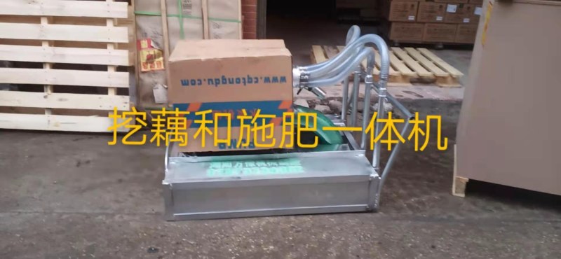 新型挖藕施肥一体机，这款机器他是漂浮式挖藕机优点重量轻