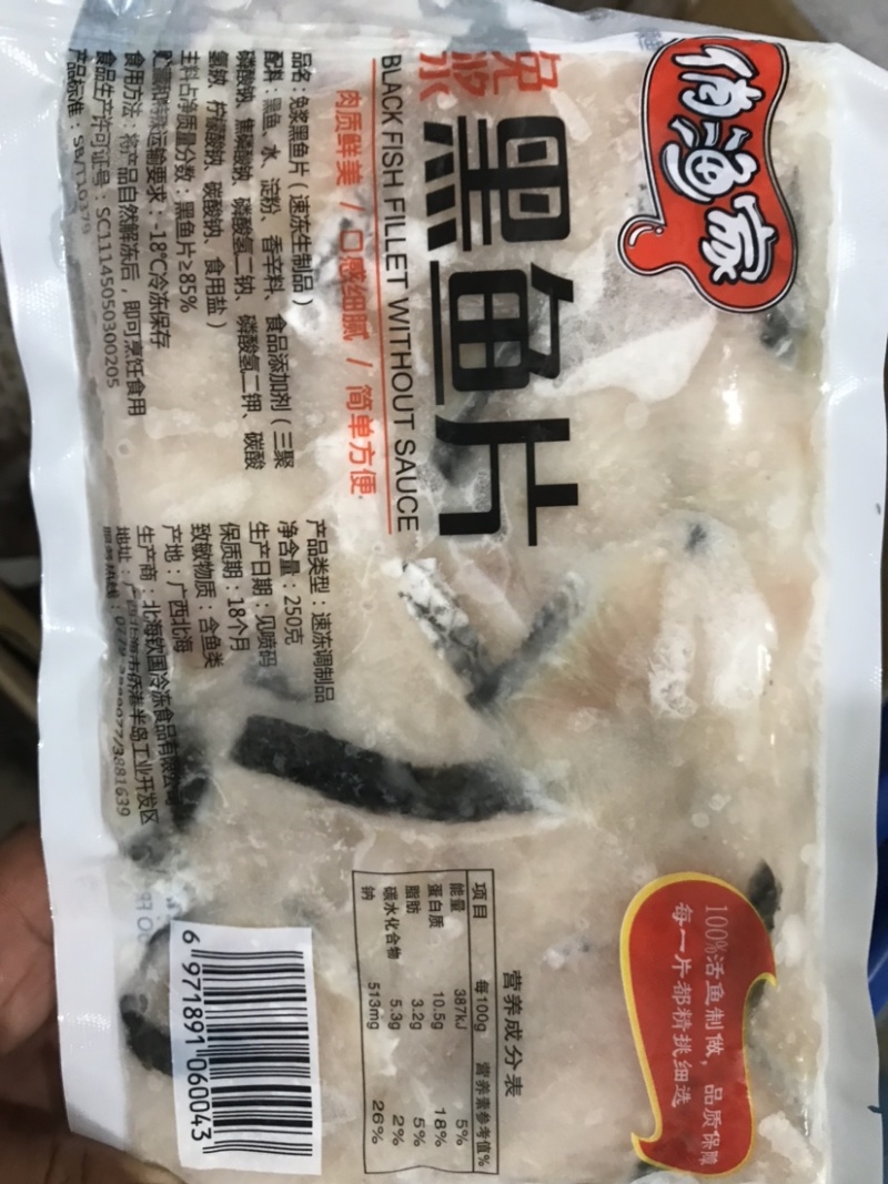 纯活鱼制作黑鱼片免浆黑鱼片250克装纯黑鱼片