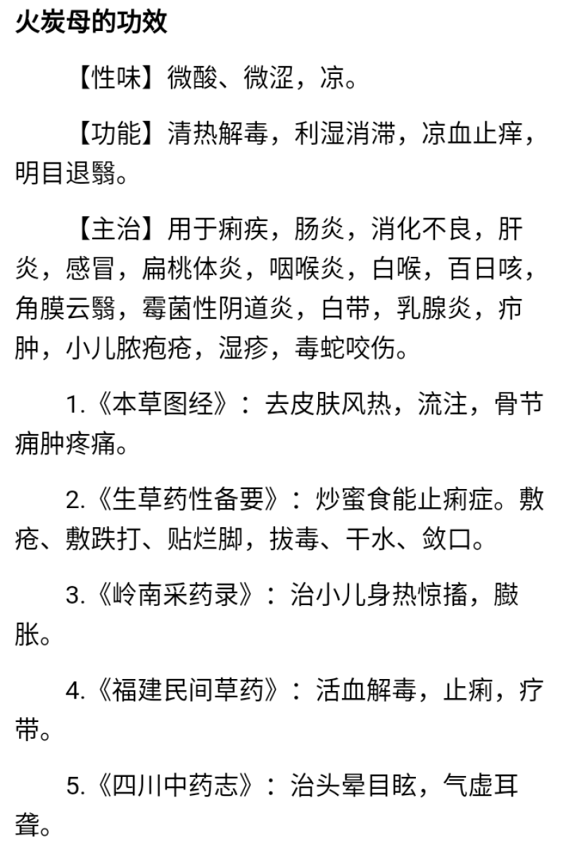 纯正野生中草药火炭母火炭星白饭草深山自采切段晒干新货