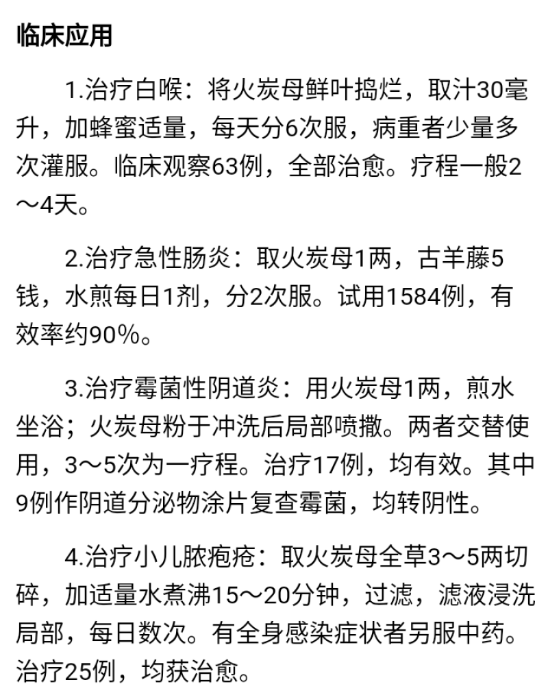 纯正野生中草药火炭母火炭星白饭草深山自采切段晒干新货